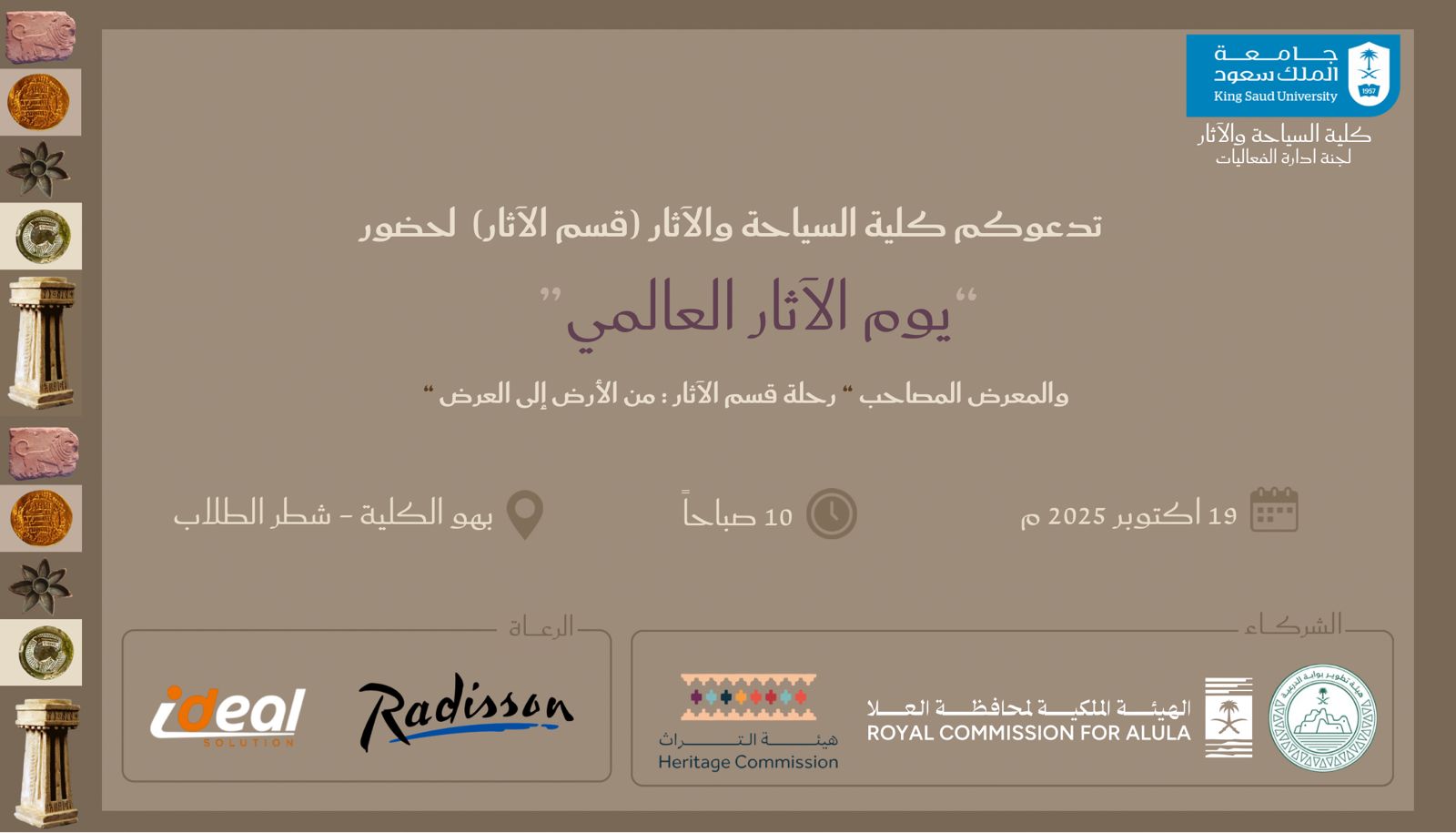 يوم الآثار العالمي